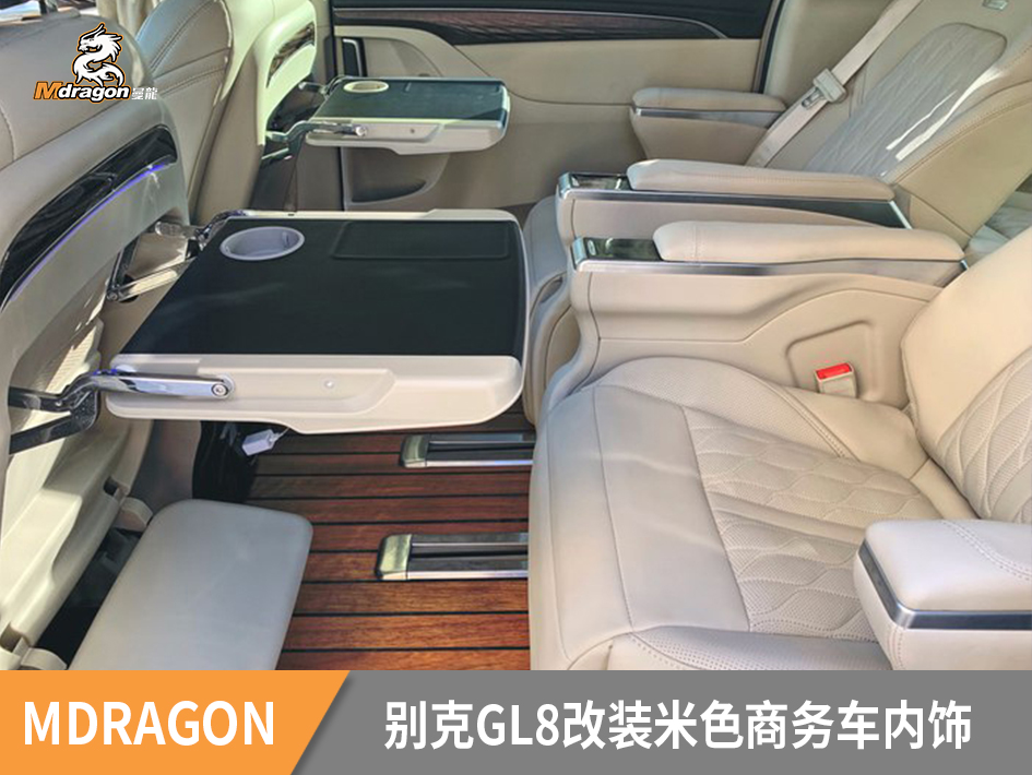 别克GL8改装米色商务车内饰个性定制
