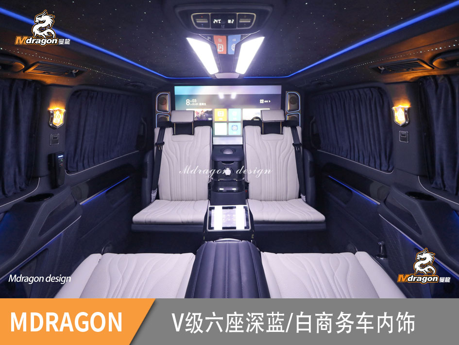 901奔驰V级260（4+2）座升级商务车深蓝/白色+星空顶内饰定制