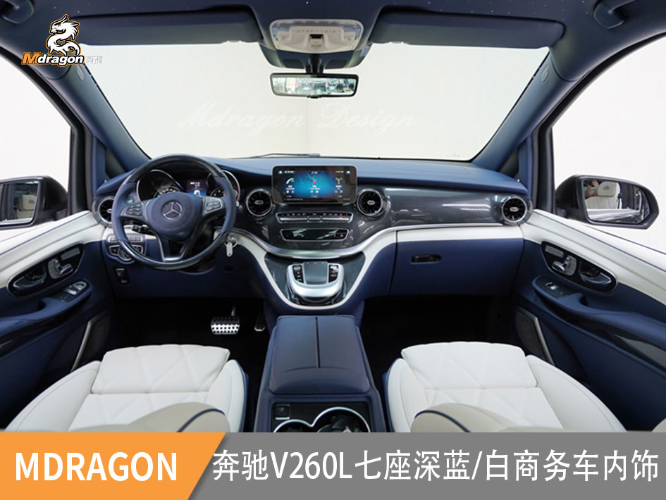 986奔驰V260L深蓝/白+蓝色星空顶内饰个性定制