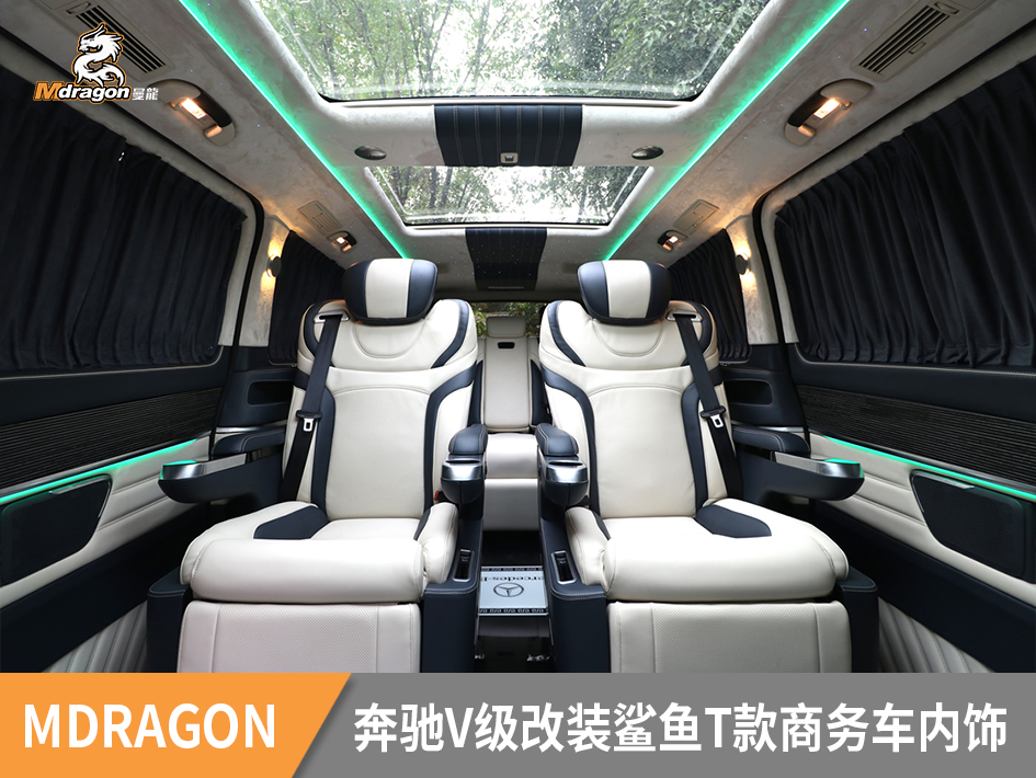 奔驰V260L改装鲨鱼T款商务车内饰个性定制