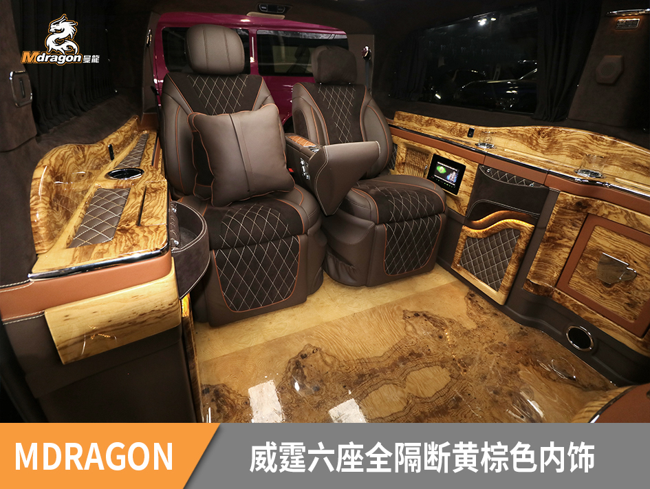 奔驰新威霆六座全隔黄棕色内饰个性定制